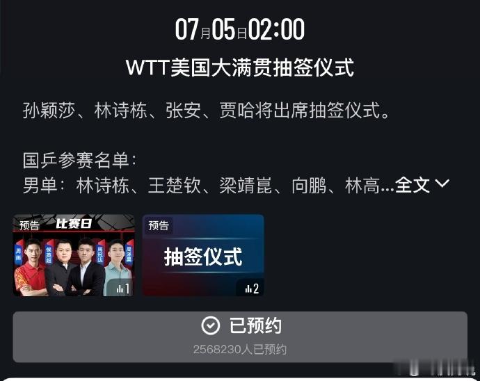 热点解读WTT美国大满贯2025 200多万人预约？这么多人。我明天起不了这么早