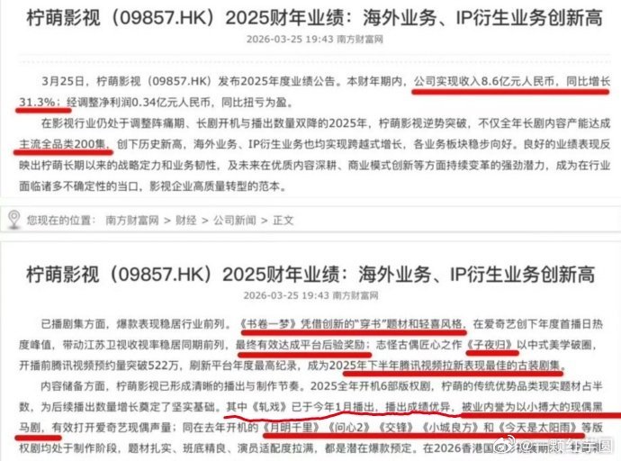 柠萌财报重点表扬了《书卷一梦》《子夜归》《轧戏》！三部都取得了相当优异的成绩！！