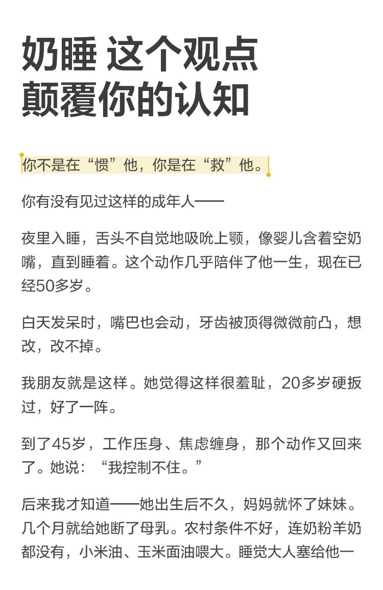 奶睡 要不要戒 看完你会有不一样的想法。