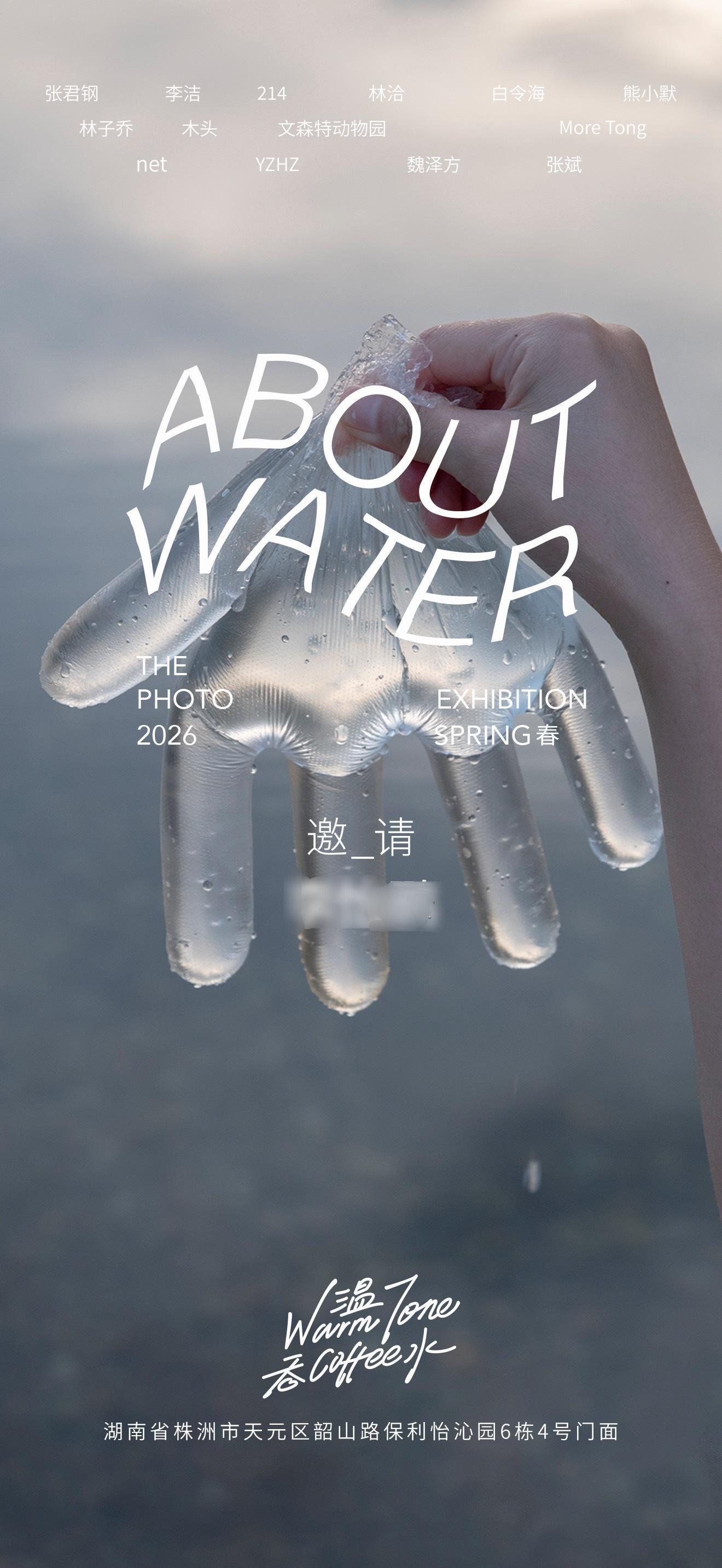 收到的高级邀请函😌以为是摄影展后来知道是咖啡厅开业+摄影展😌 株洲的朋友们可