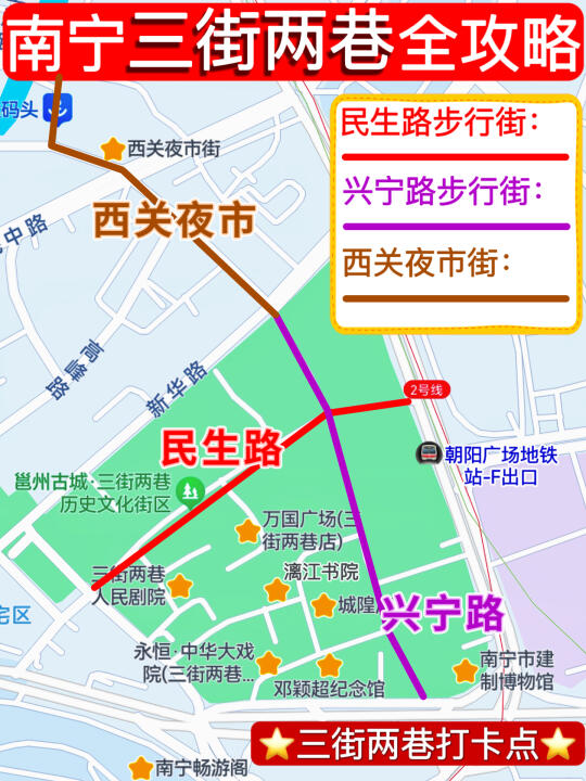 一图看懂👉南宁三街两巷及周边游玩路线✅