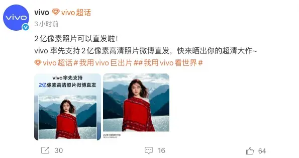vivo率先實現2億像素高清照片微博直發，多款旗艦機型完成適配