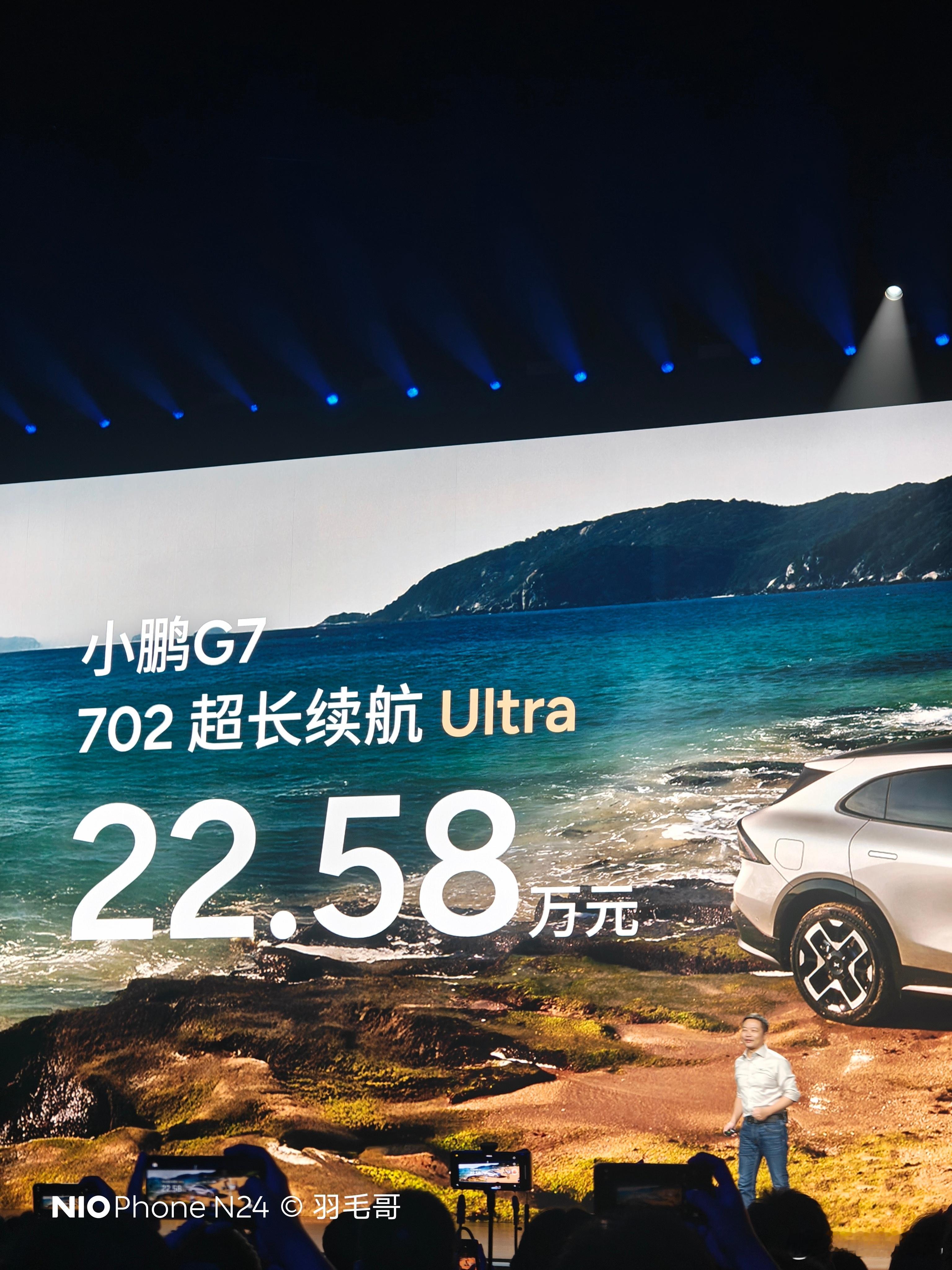 小鹏G7最贵的Ultra版，居然就22.58万电动兄弟小鹏g7发布震惊央视朱广权