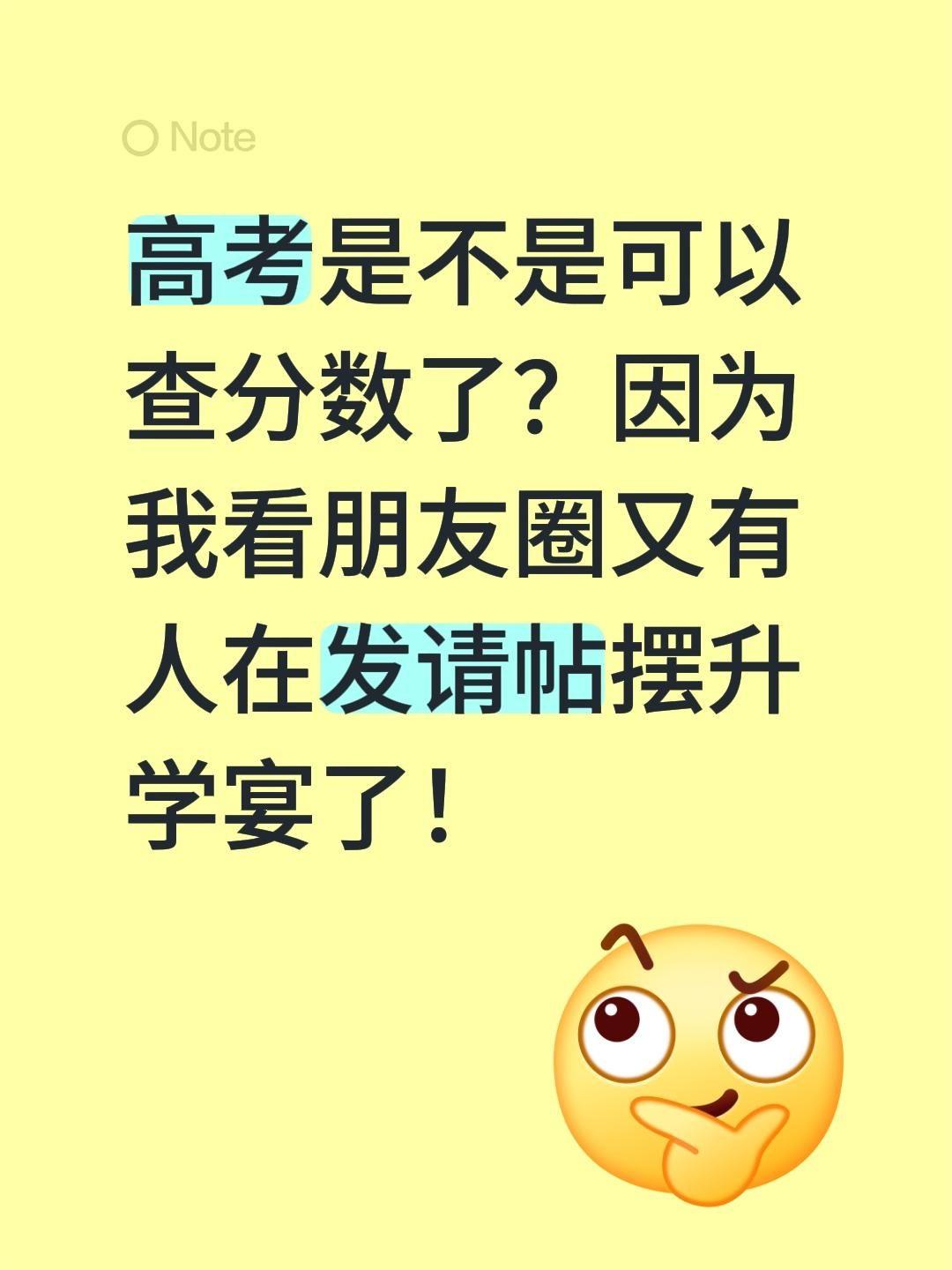 升学宴一般随多少？高考是不是可以查分数了？
因为我看朋友圈又有人在发请帖摆升学宴