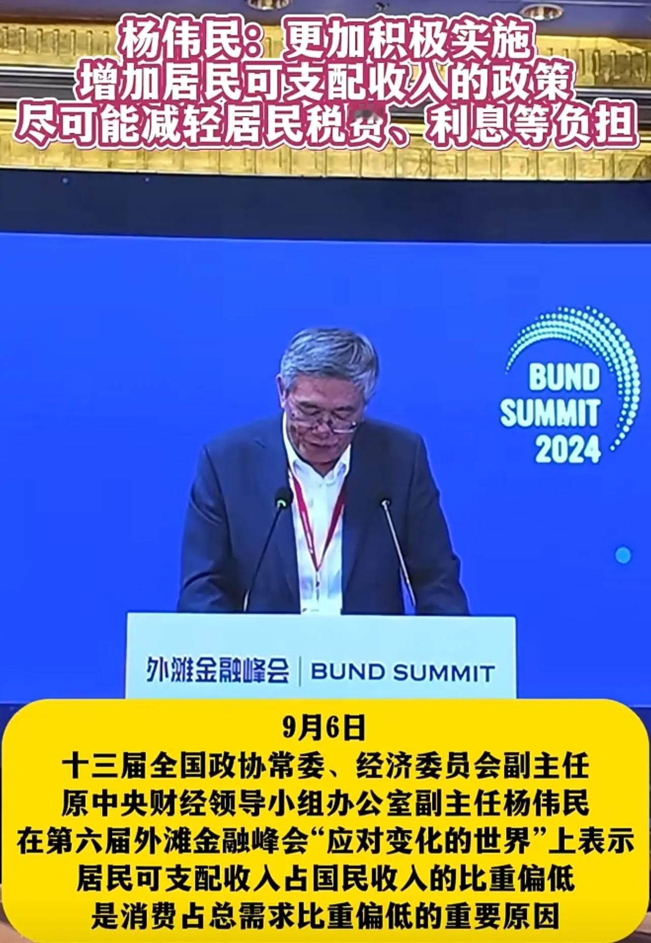 杨伟民：提高居民收入和增加居民消费放在更高位置上！

消费的背后是收入，收入的背