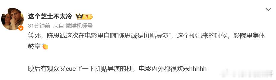 陈思诚回应电影被说拼贴 看完回应真的被圈粉！面对负面评价从容淡定，用幽默化解质疑