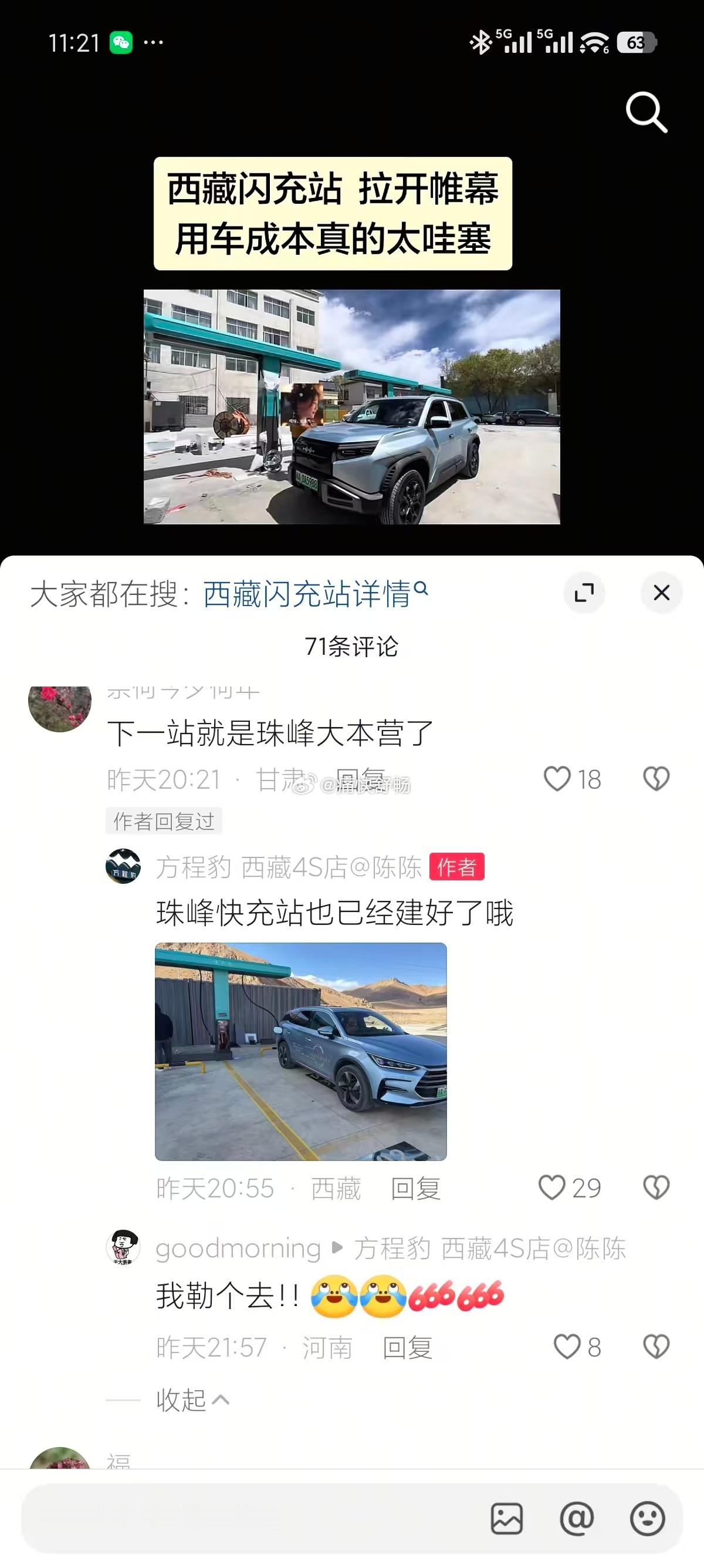 珠峰大本营的闪充桩也建好了。汽场全开大v聊车新能源汽车