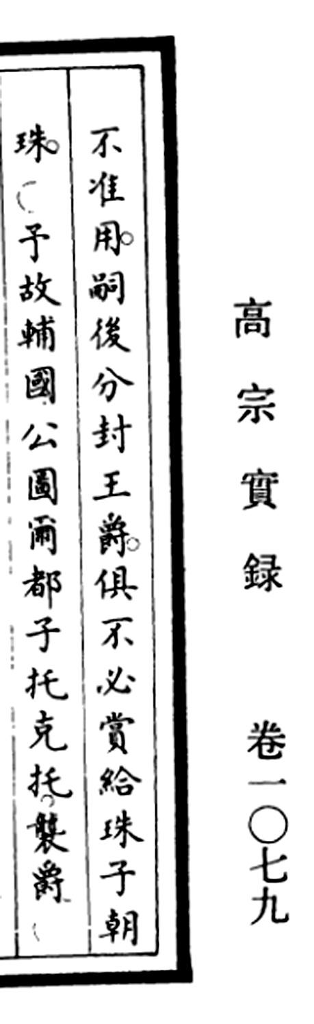 刚才有位朋友问我正珠是不是东珠？我回答：“有的人说是。我对这方面没有研究。”。我