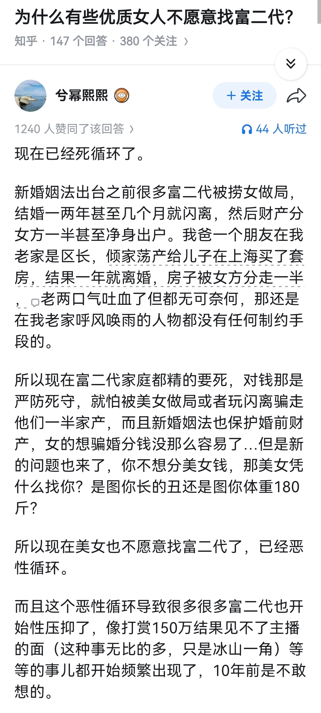 为什么有些优质女人不愿意找富二代？ 