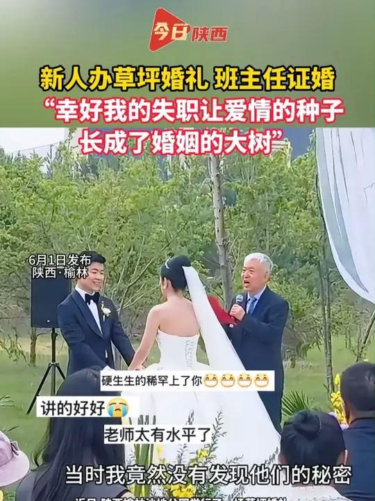 新人结婚班主任致辞称多亏当年失职 老师都是过来人，而且还是班主任，天天在讲台上面