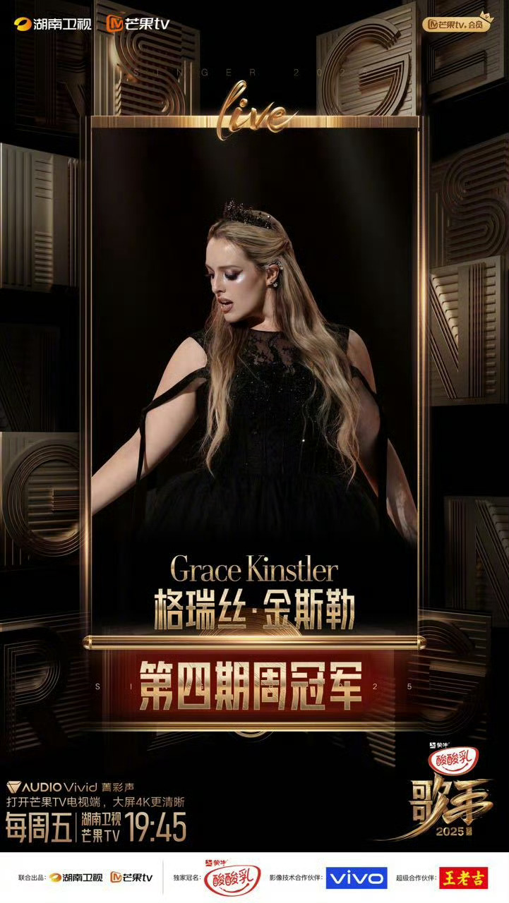 歌手直播本期竞演排名：1 Grace2 单依纯3 陈楚生4 Mickey5 卫兰