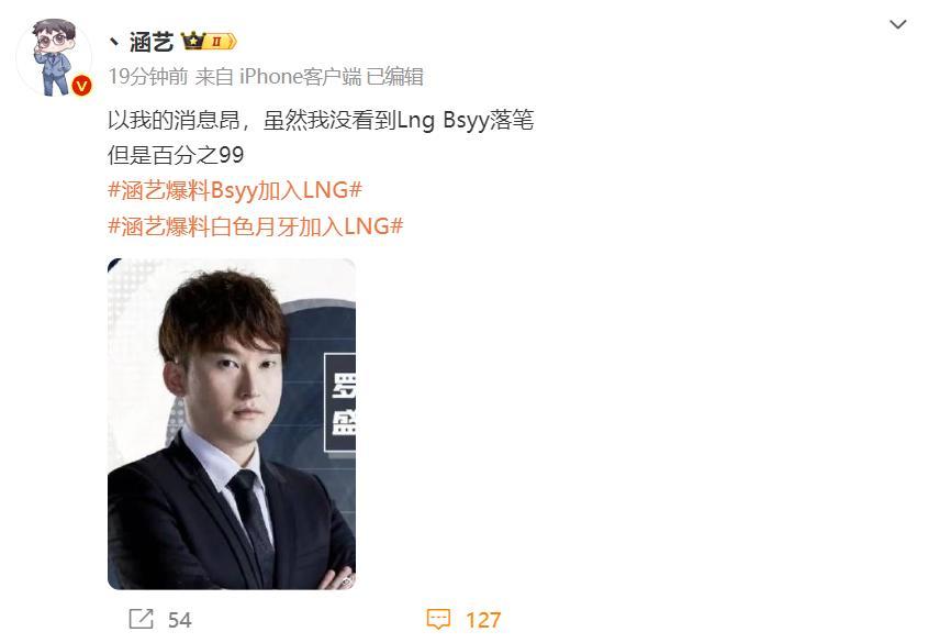 #2023LPL#涵艺爆料：LNG新教练白色月牙！

根据前V5教练涵艺爆料：L