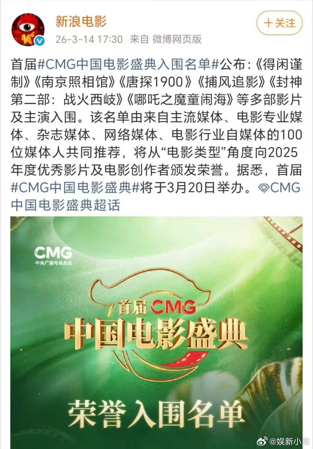 肖战势头真强呀，电视剧刚拿完视帝，电影也开始提名了，首届CMG中国电影盛典 ，得