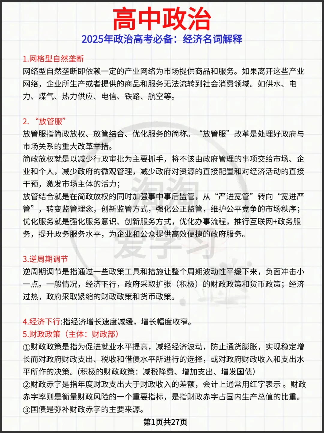 2025年政治高考必备:经济名词解释