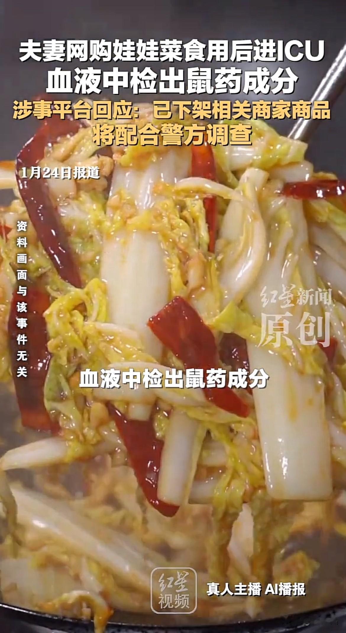 万万没想到！浙江台州，夫妻俩吃了网购娃娃菜，双双出现全身流血不止，妻子住进ICU