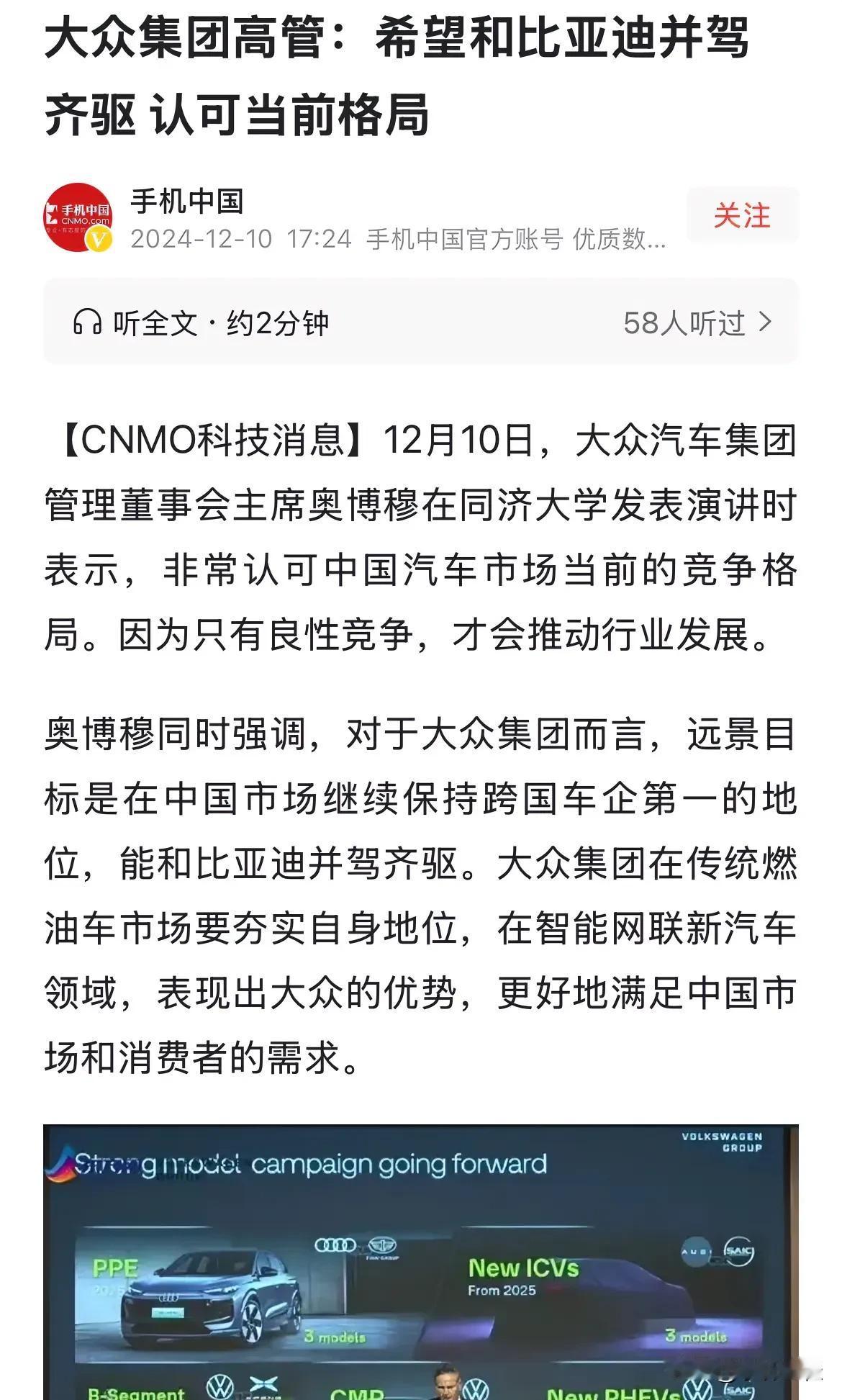 大众汽车高管：“非常认可中国市场当前的竞争格局，因为只有良性竞争，才会推动行业发