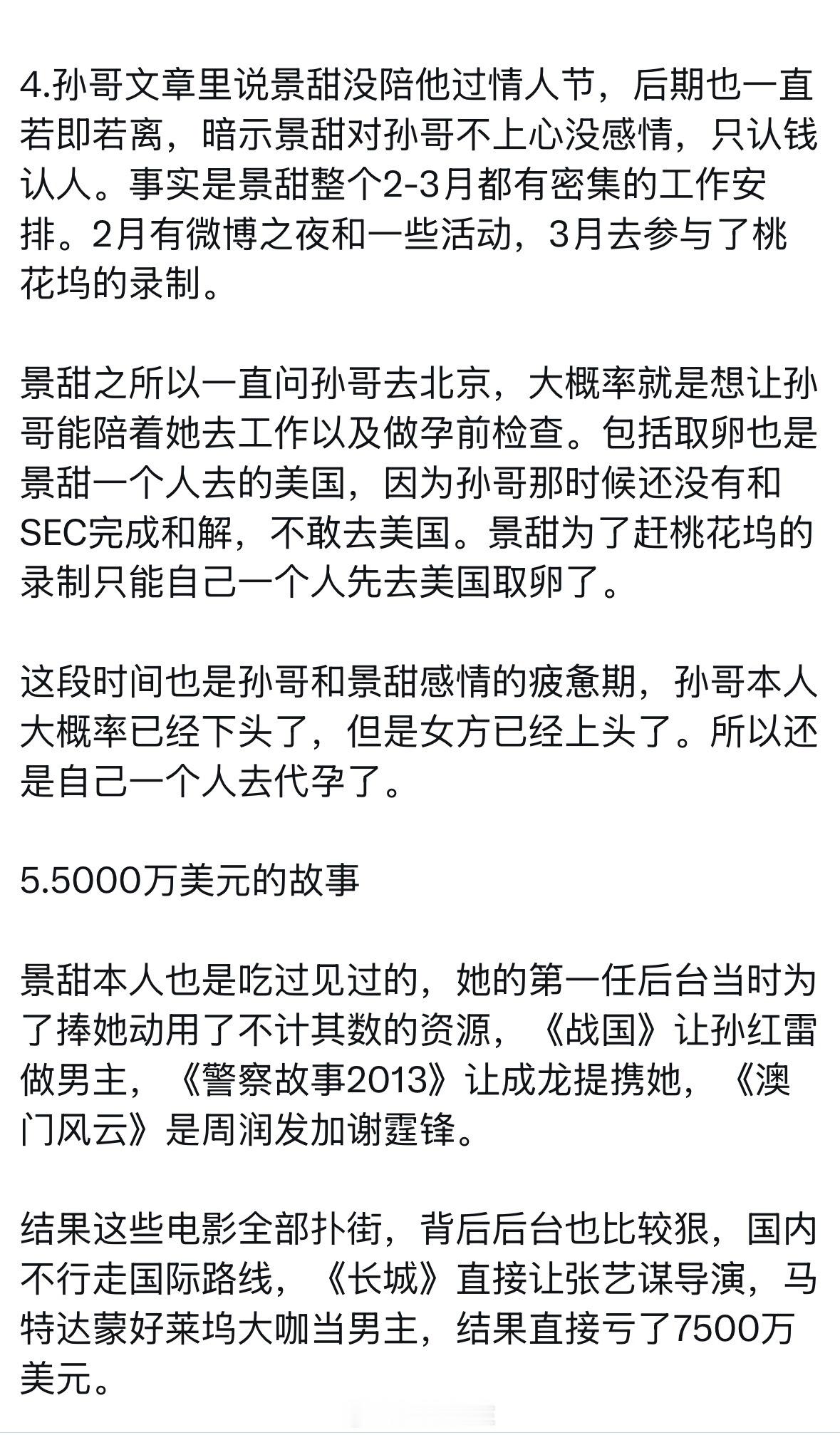 曝孙宇晨曾找景甜要两亿和解费 一架ACJ330的十年流转？ 孙的A330私人飞机