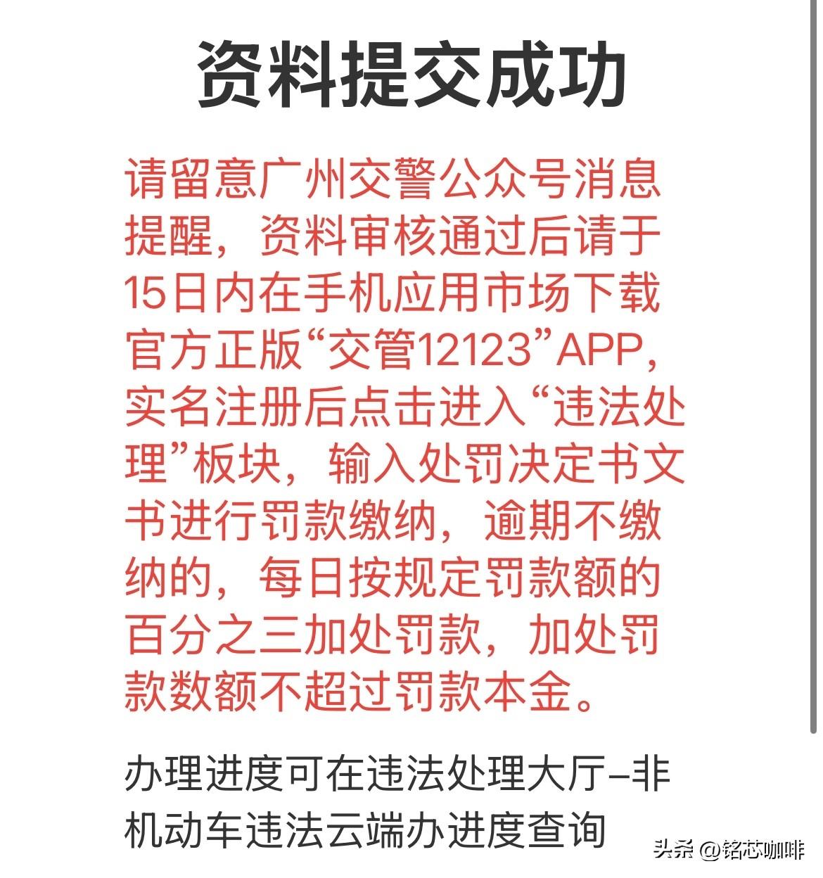 遵守交通规则，戴盔骑行，
我15天，两张罚单，破晒纪录，
吾见几民币一百大洋[捂