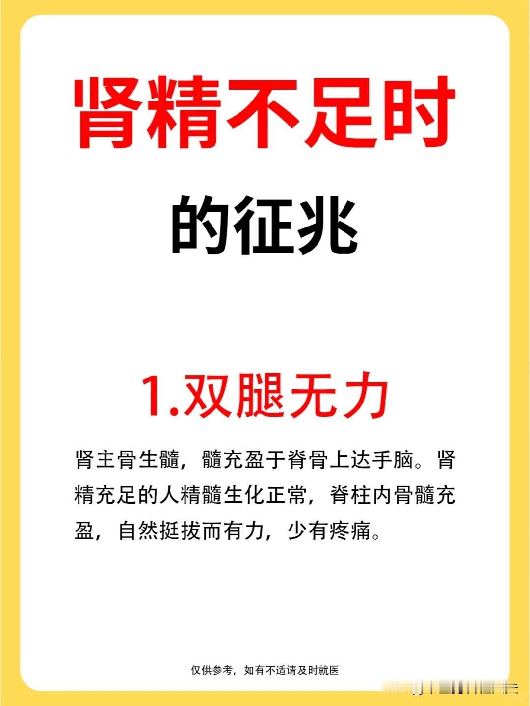 【肾精不足时的征兆】

1、双腿无力 

2、体内湿气少 

3、对声音不敏感 