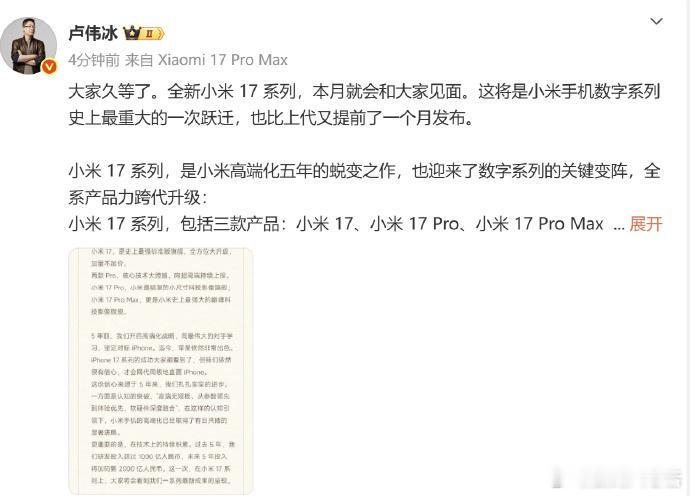 小米16改名小米17 这就直接上17了？ ​​​
