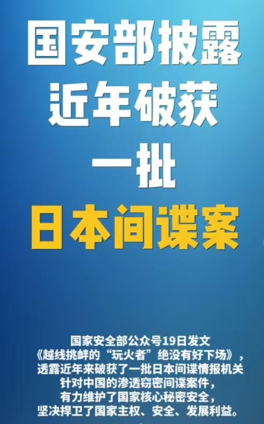 万万没想到
和平年代还有这些！

国安出手！潜伏在国内的日本间谍近期被国安部门彻