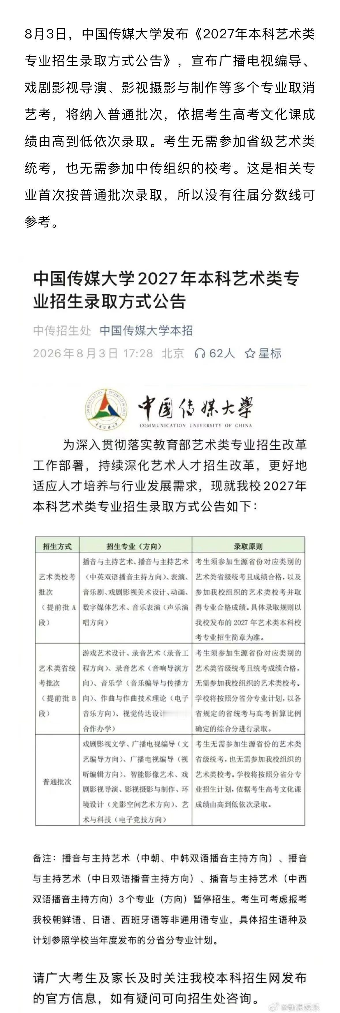 制片人吐槽青年导演编剧文化素养专家解读中传取消艺考 近日，就“中传取消艺考”一事