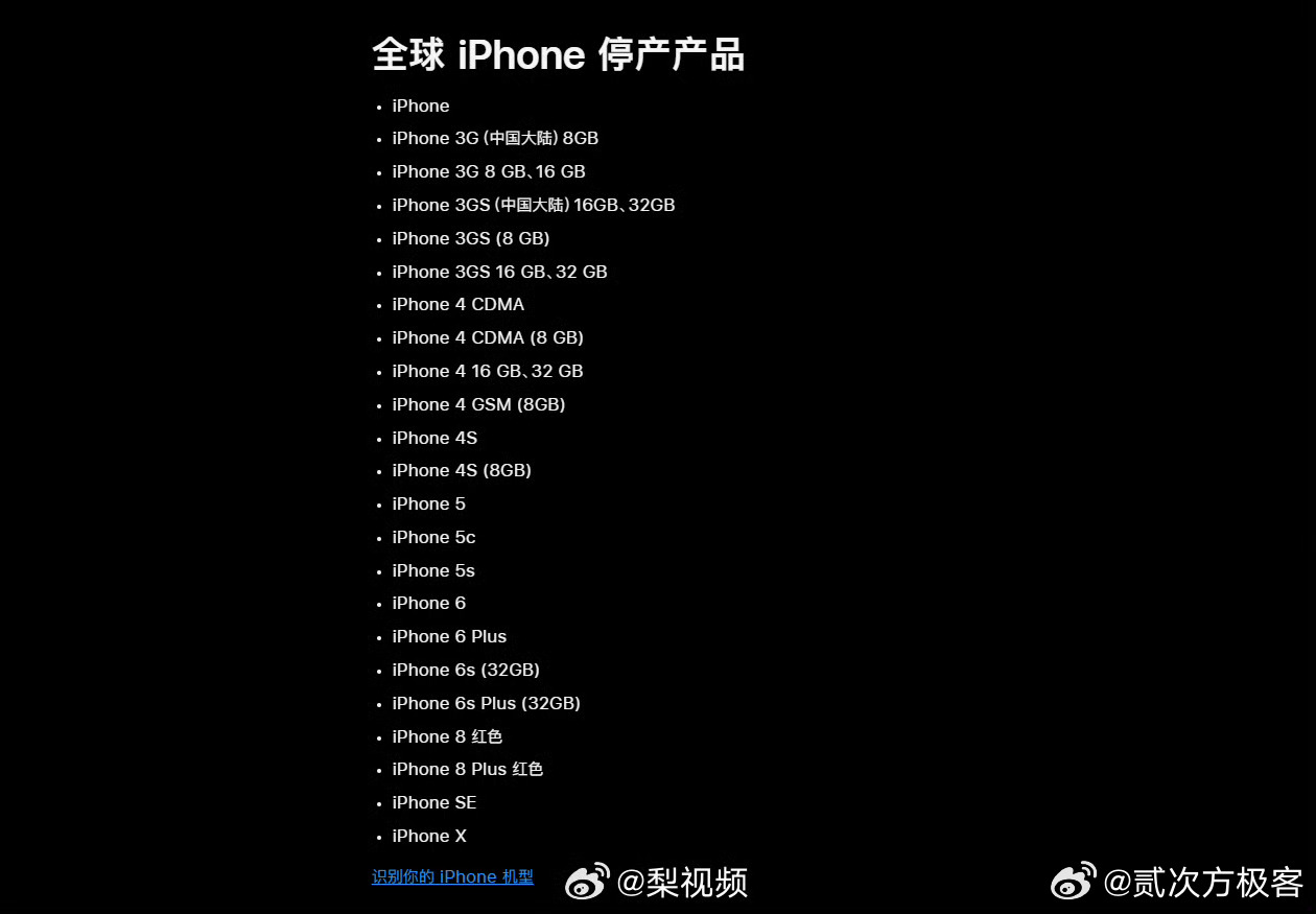 iPhoneX被列为停产产品历史的车轮滚滚而过 我还记得当时在公交车上看到x产品