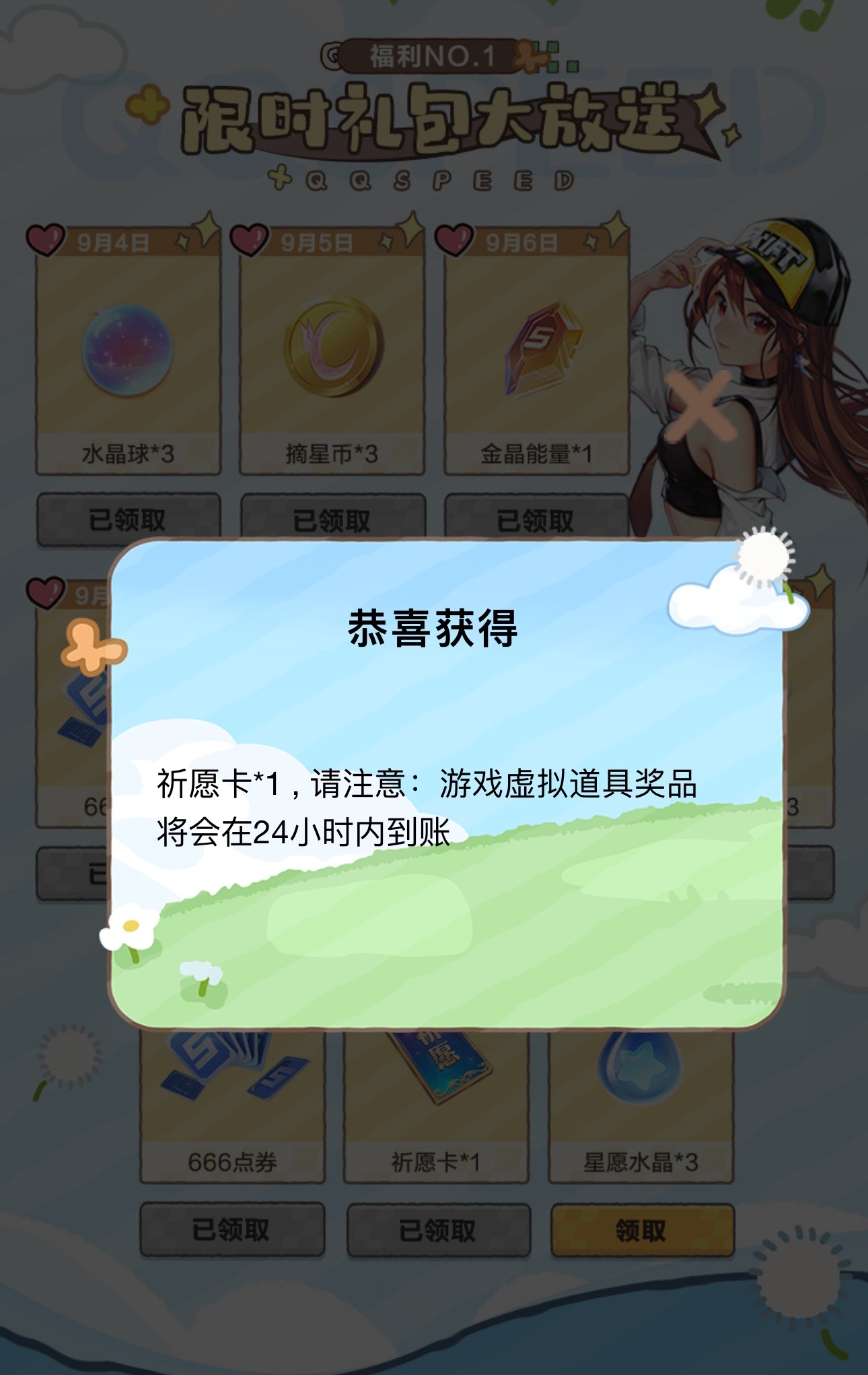 qq飞车手游[超话] 今日掌上飞车福利：祈愿卡*1仅限9月26日 记得去领取哦~
