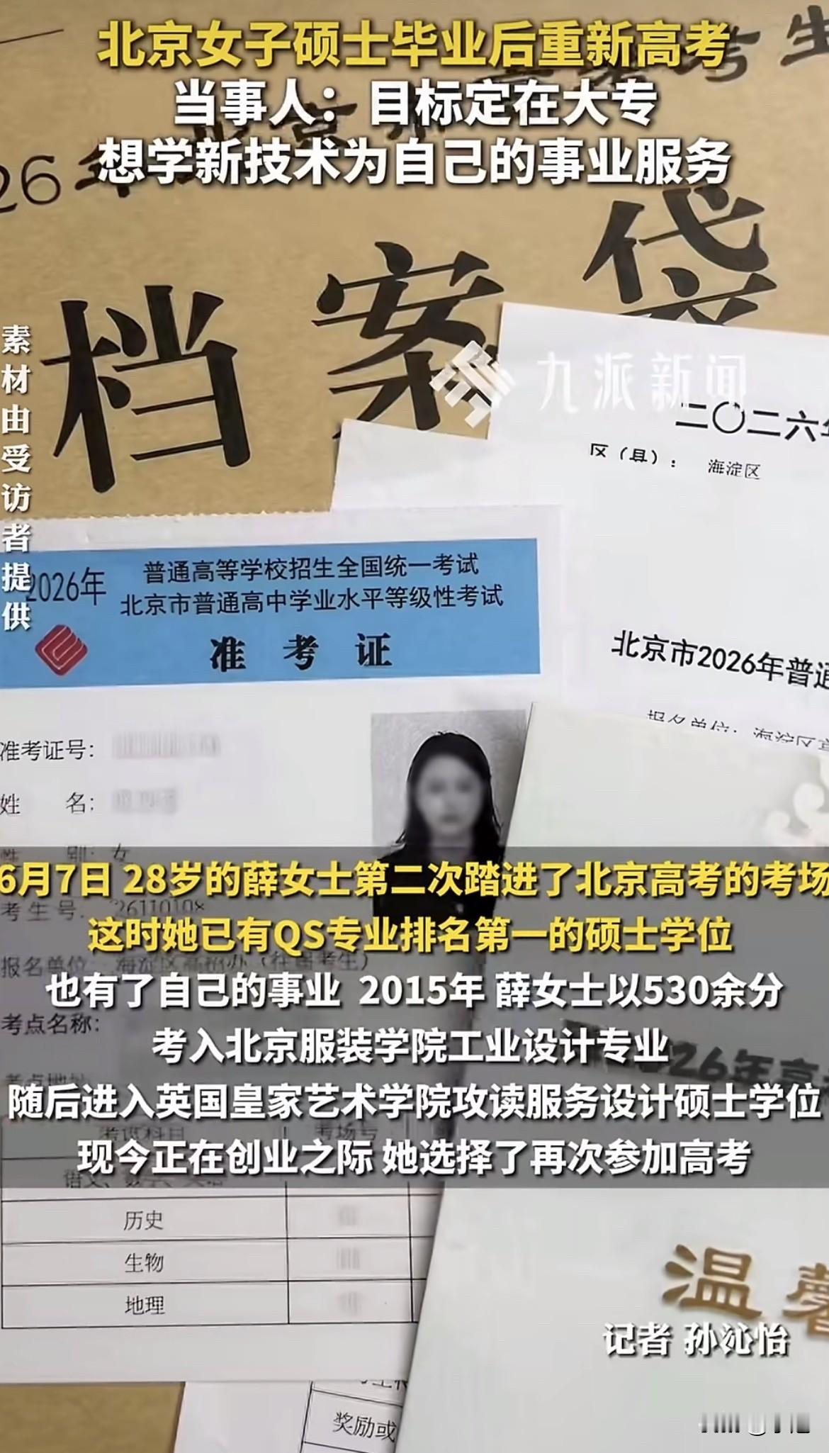 28岁去高考，她妈比她还激动。买了一大堆零食，亲自送进考场。

她本人呢？皇艺硕