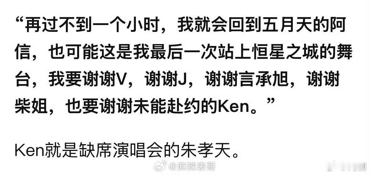 朱孝天自曝演唱会被要求对口型 他说自己为演唱会准备了很久还减重，却因拒绝假唱被踢