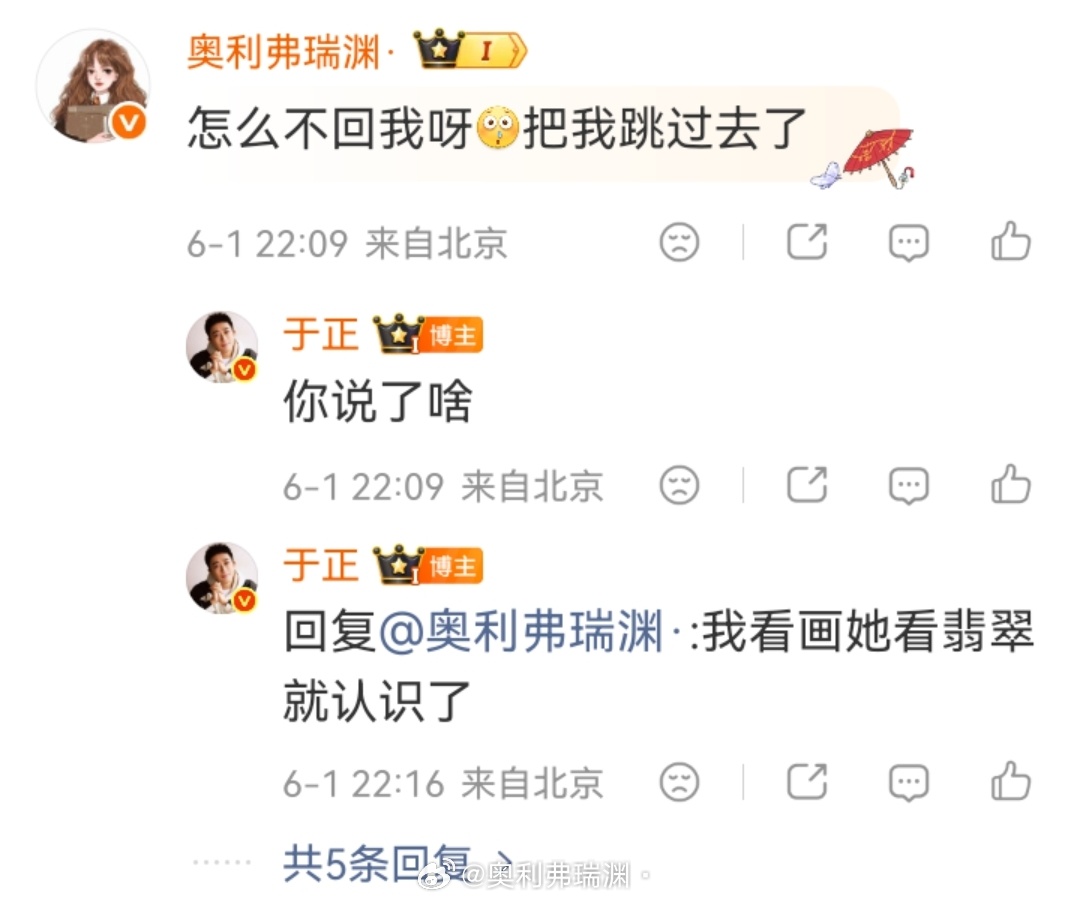 于正 晚晚于正说他看画晚晚看翡翠的时候认识的