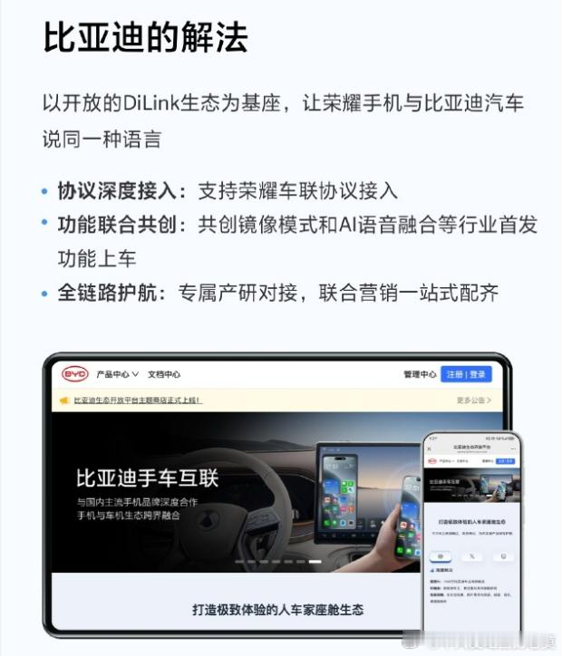 比亚迪与荣耀达成深度手车互联合作，功能包括不限于：地址流转一拖即达、音乐无缝流转