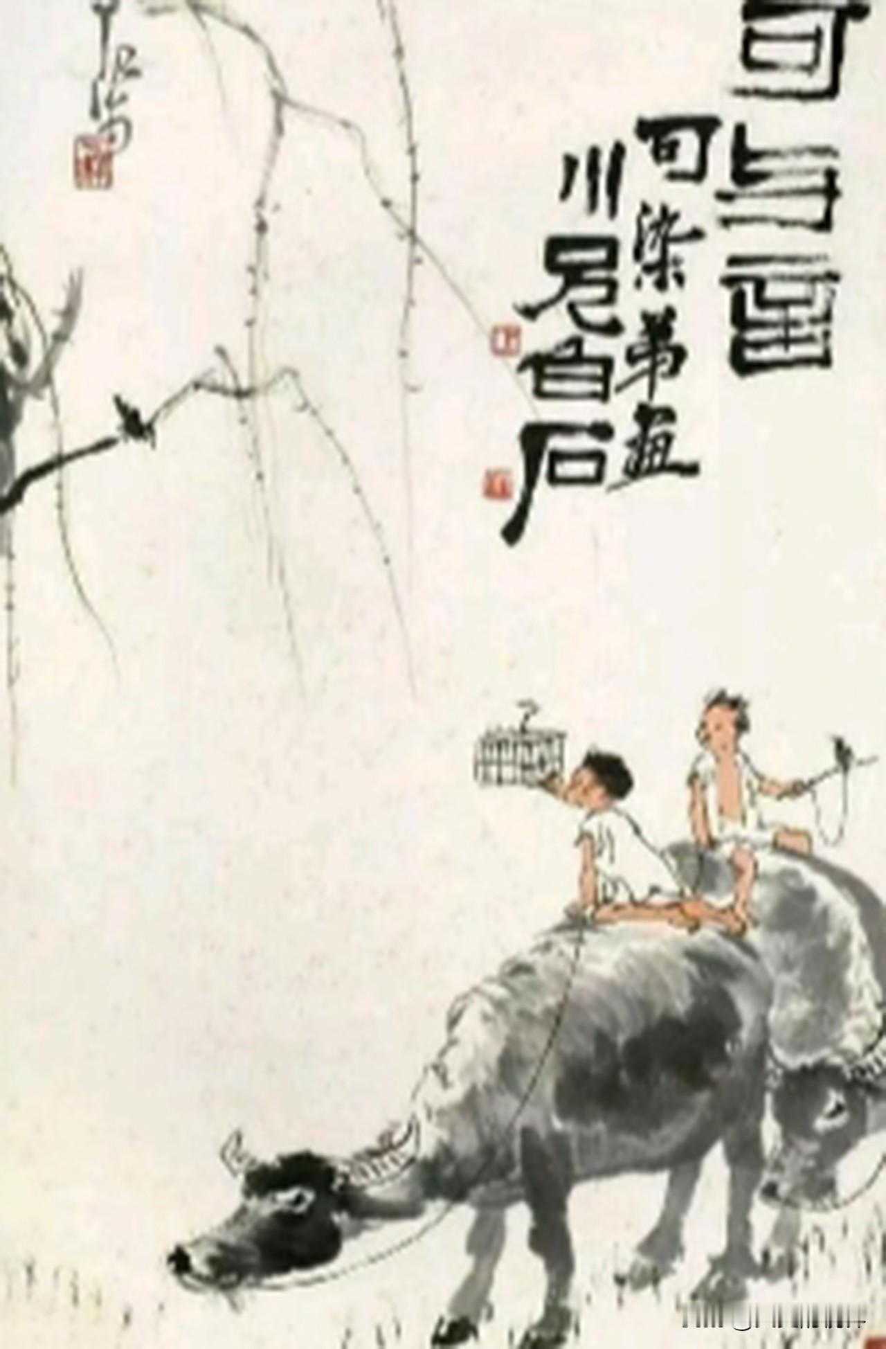 1947年，李可染带画作拜见齐白石，齐老坐在躺椅上随手翻看。看过几幅后，齐老突然