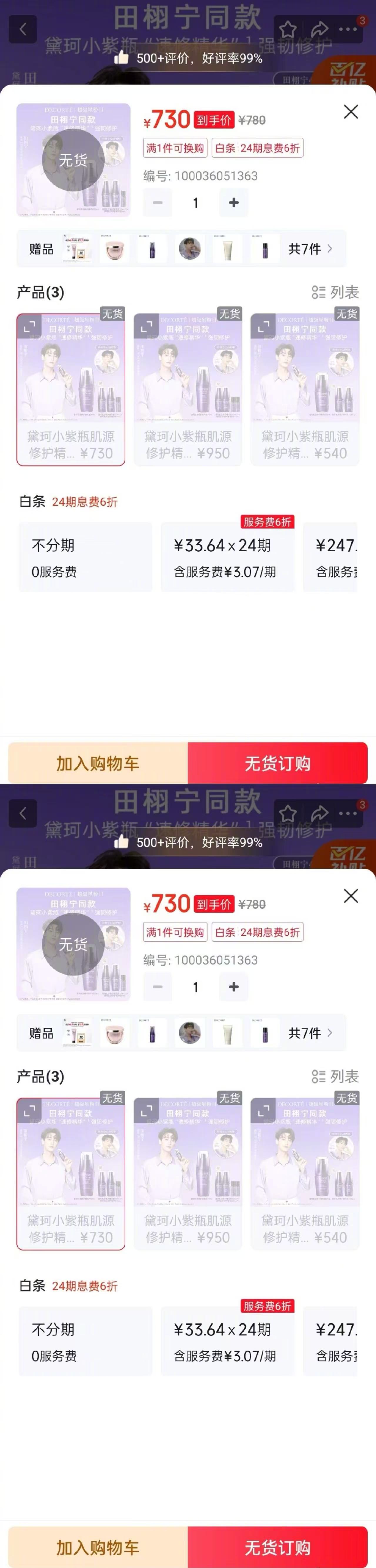 田栩宁秒空.田栩宁超强带货力田栩宁黛珂商务一官宣，就秒空无货了，这超强的带货力?