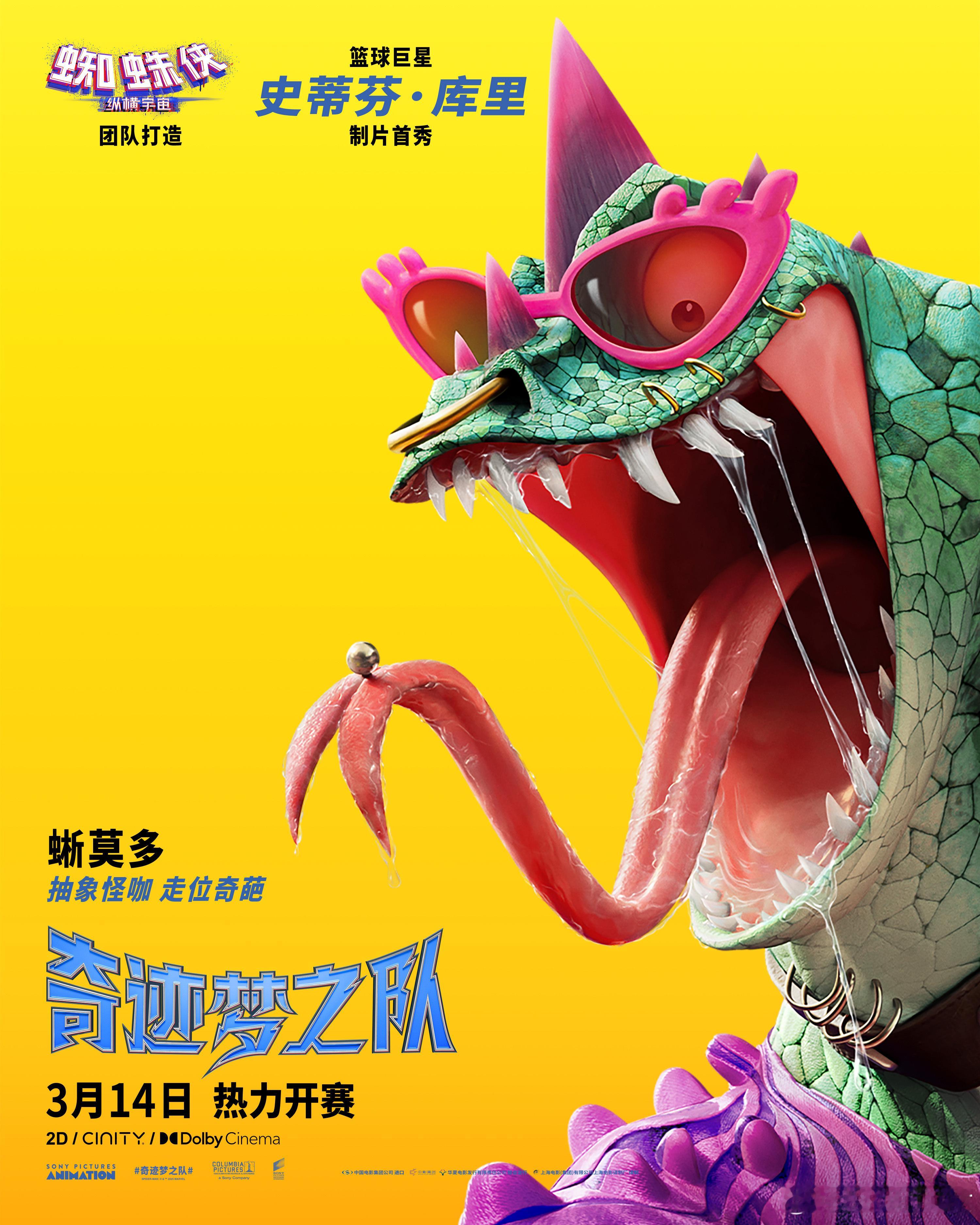 库里新片奇迹梦之队定档 又一部必看的动画电影来啦！NBA顶级球星库里深度参与制片