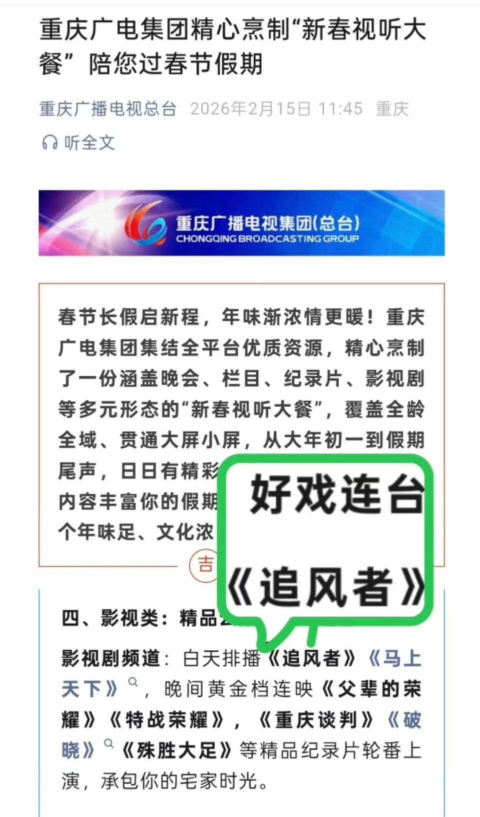 好戏连台，忙坏摩托姐姐们[笑哭]。
守候春晚看王一博炸裂全场！
看王一博主演的《