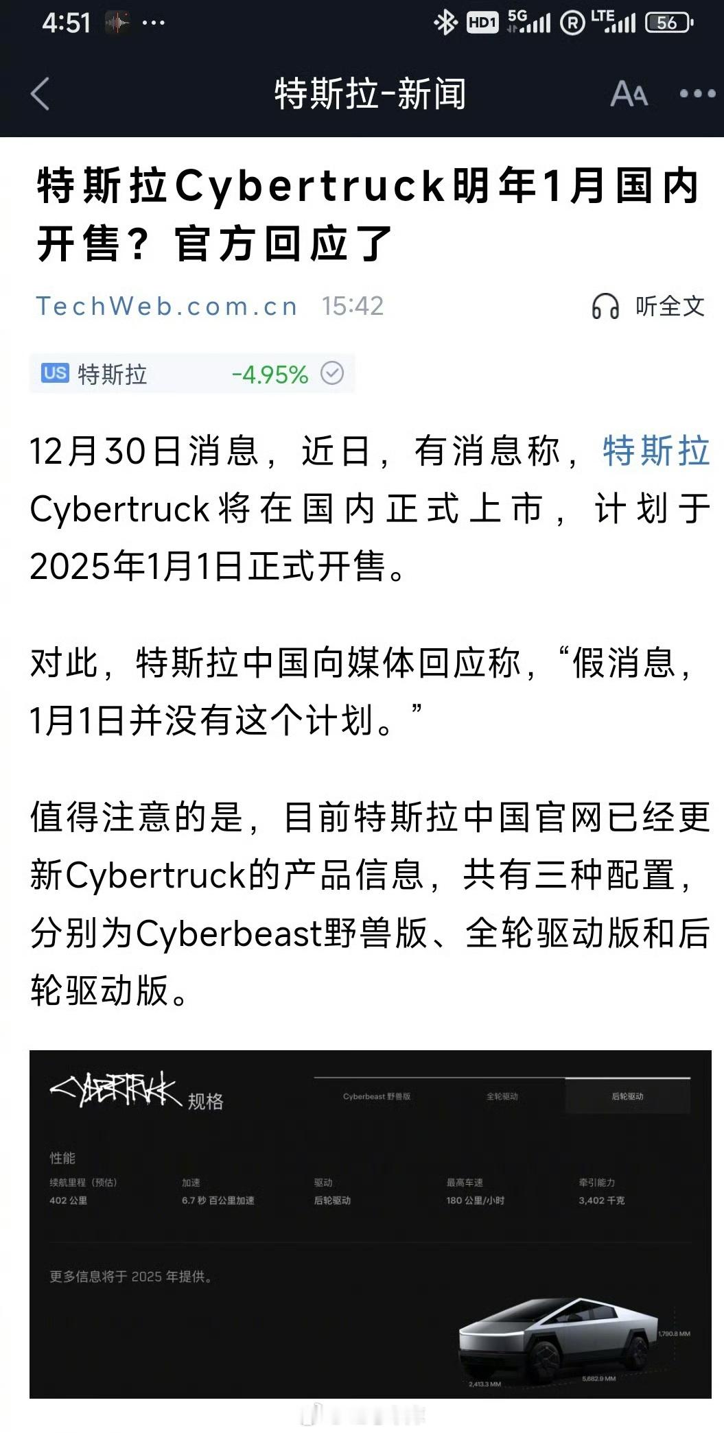 特斯拉中国官方回应了特斯拉 Cybertruck 计划于 2025 年 1 月 