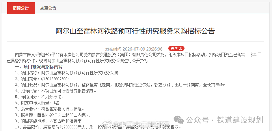 国铁头条【少走500公里！蒙东新铁路前期启动】近日，内蒙古交通投资集团发布招标公