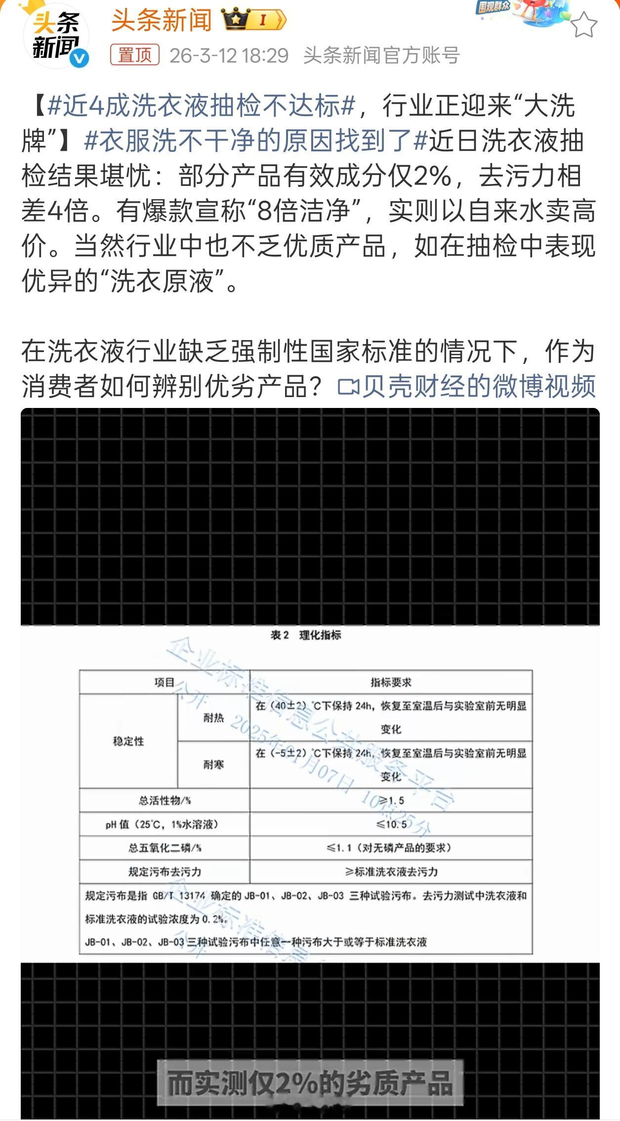 衣服洗不干净的原因找到了还好我一直用的都是洗衣粉，既经济又实用，使用前先用水溶解