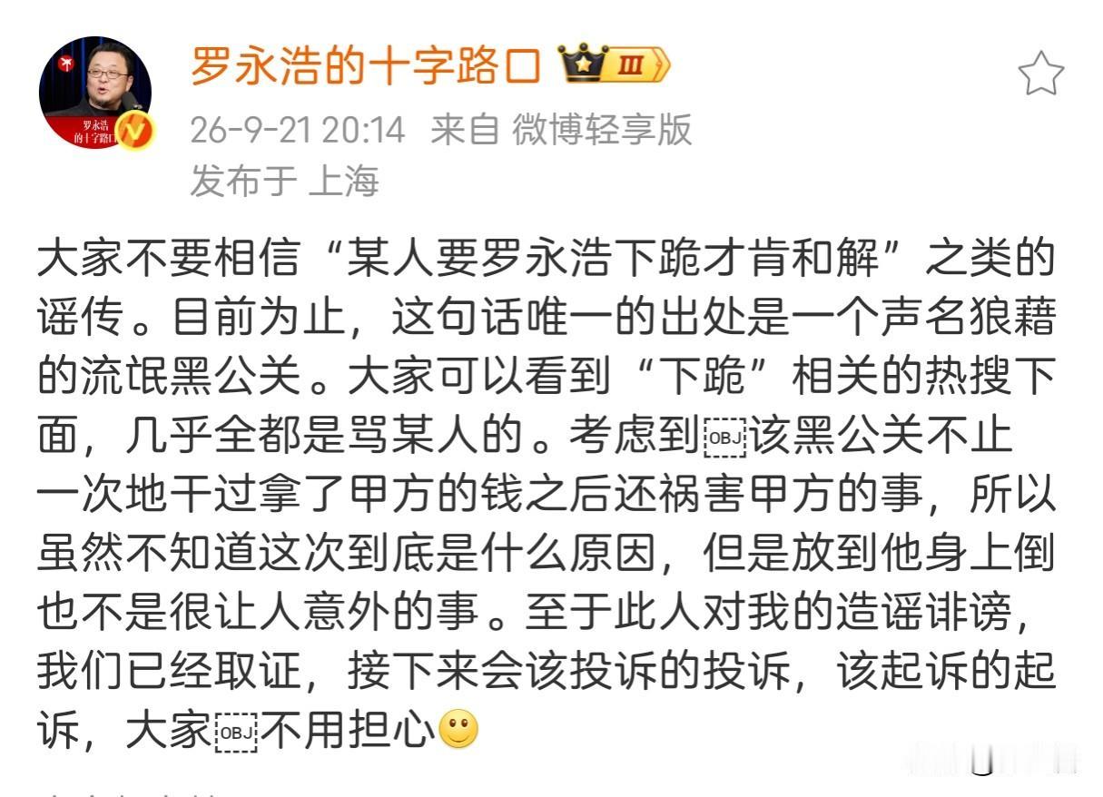 有仇不报非君子！下午我给罗永浩发信息让他别回应，随他们折腾吧，没想到老罗还是回应