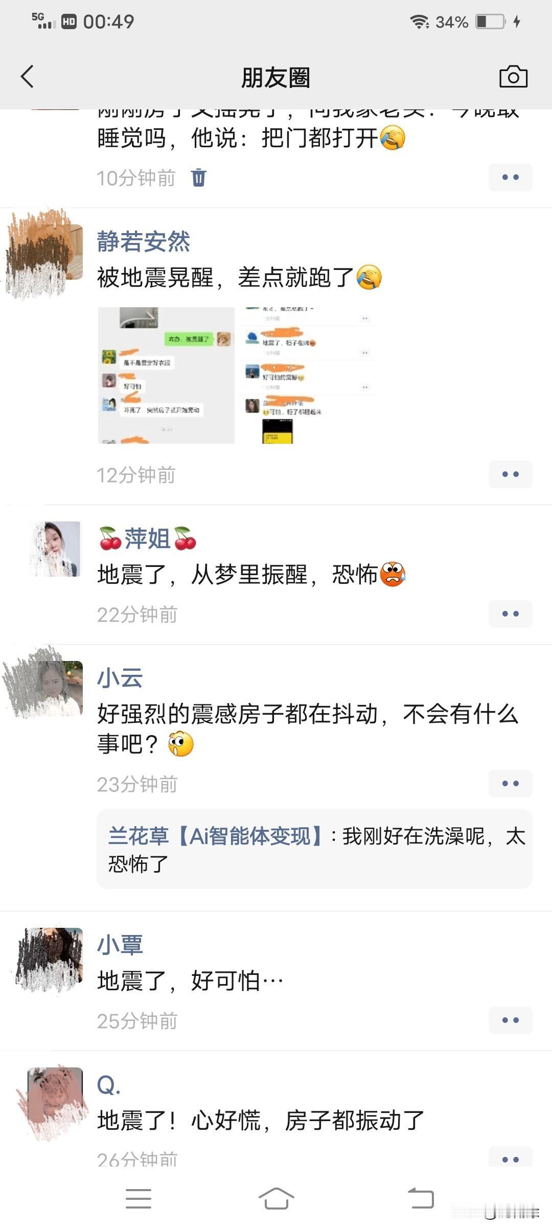 原来地震离我这么近
刚刚房子又摇晃了几秒，把我睡着的孩子都给吓醒了，太恐怖了，朋