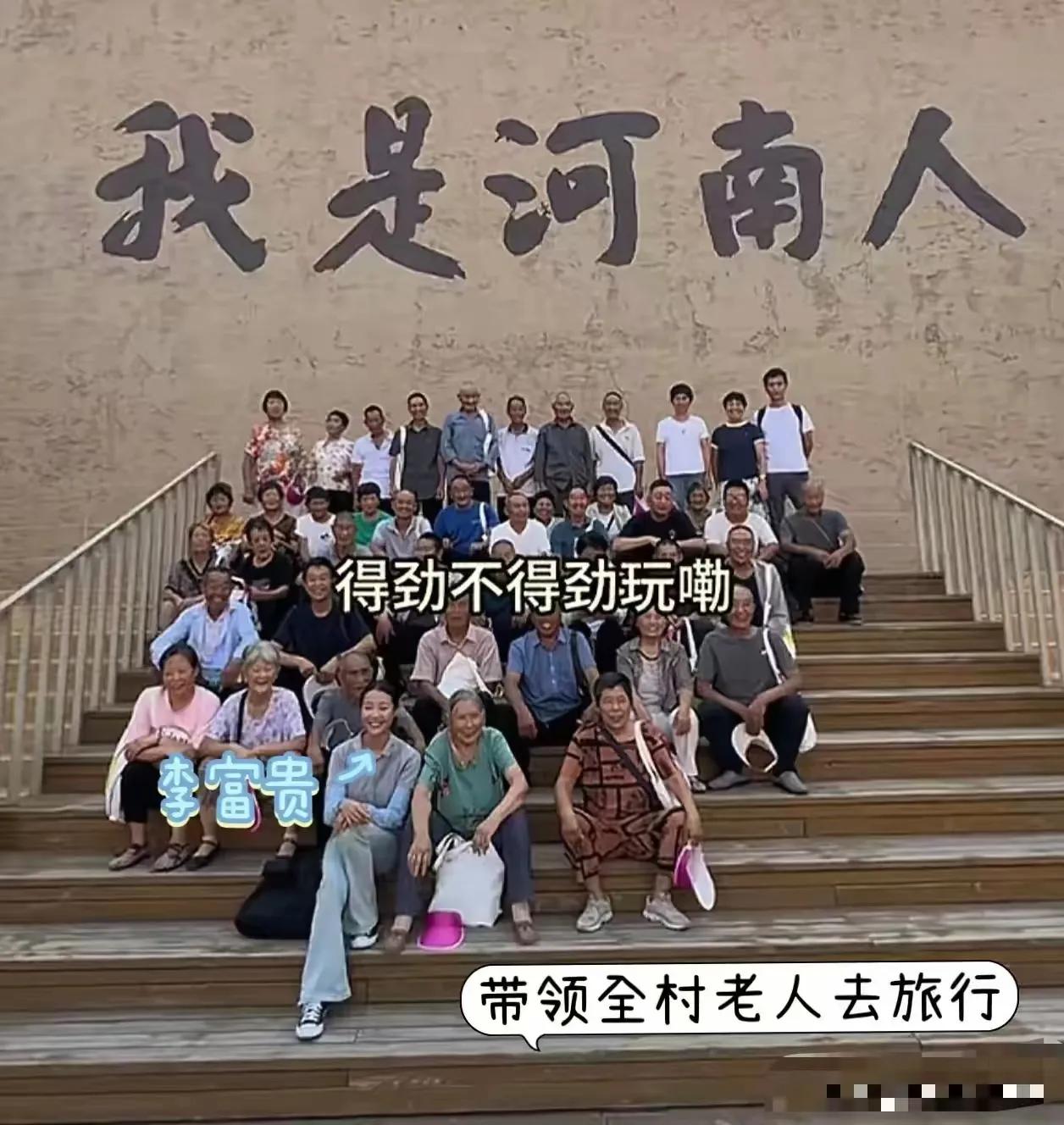 李福贵带全村老人去旅行，希望多点人这样演，就是电视剧，也是好看的电视剧。

在人