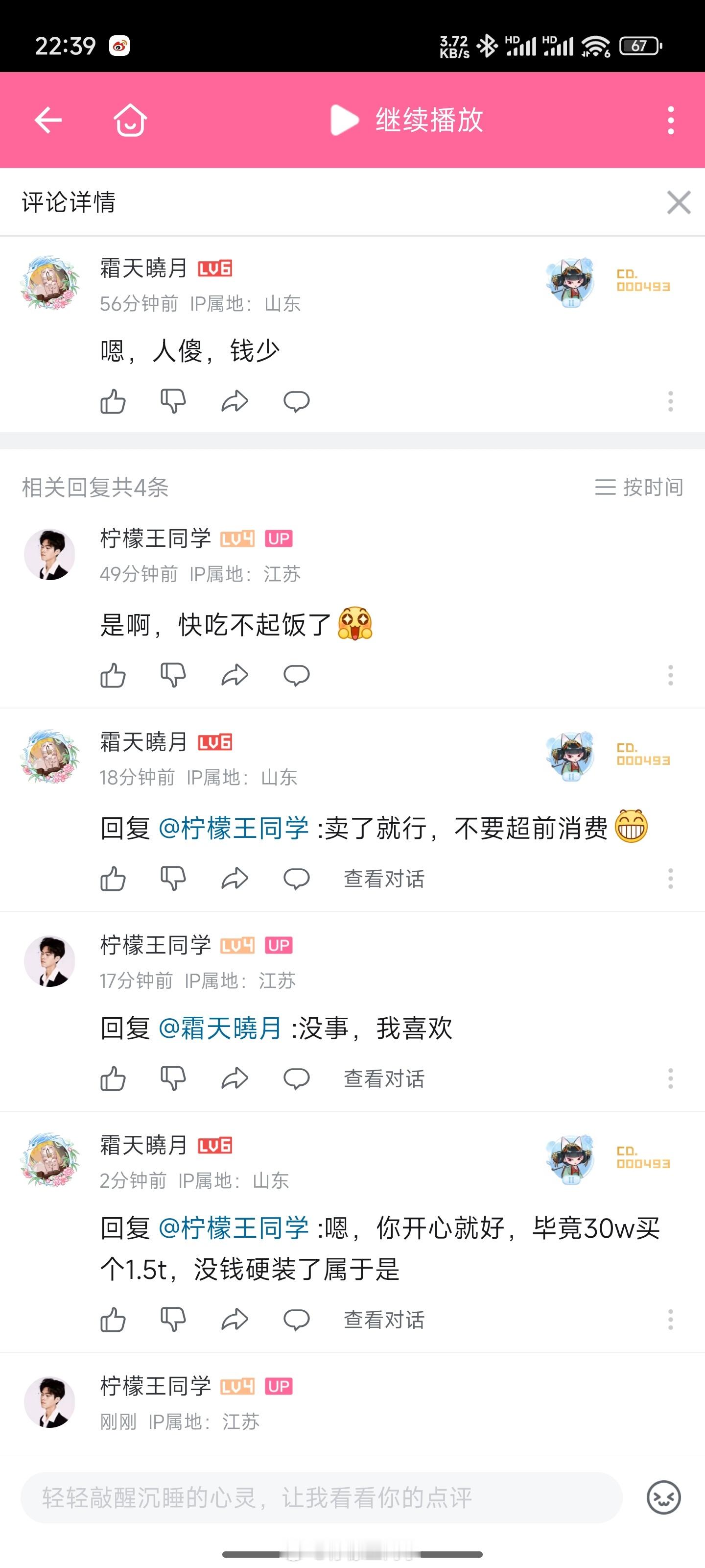 不太明白这种人是出于什么心理说我“人傻 钱少”我认了 我说是啊快吃不起饭了然后他