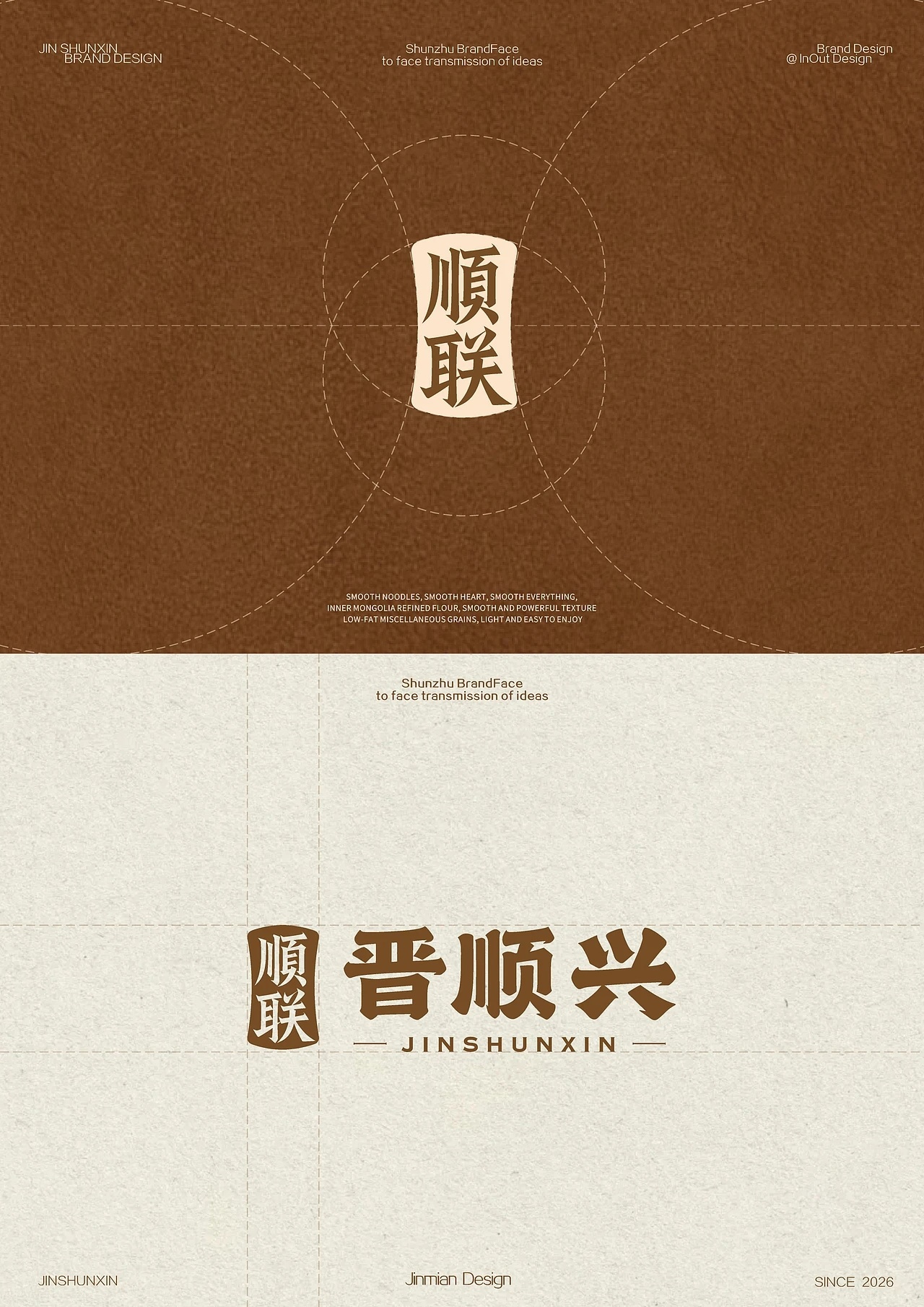 灵感的诞生 [ 晋顺兴 ] 顺筑品牌 面传兴意by 离我半尺 