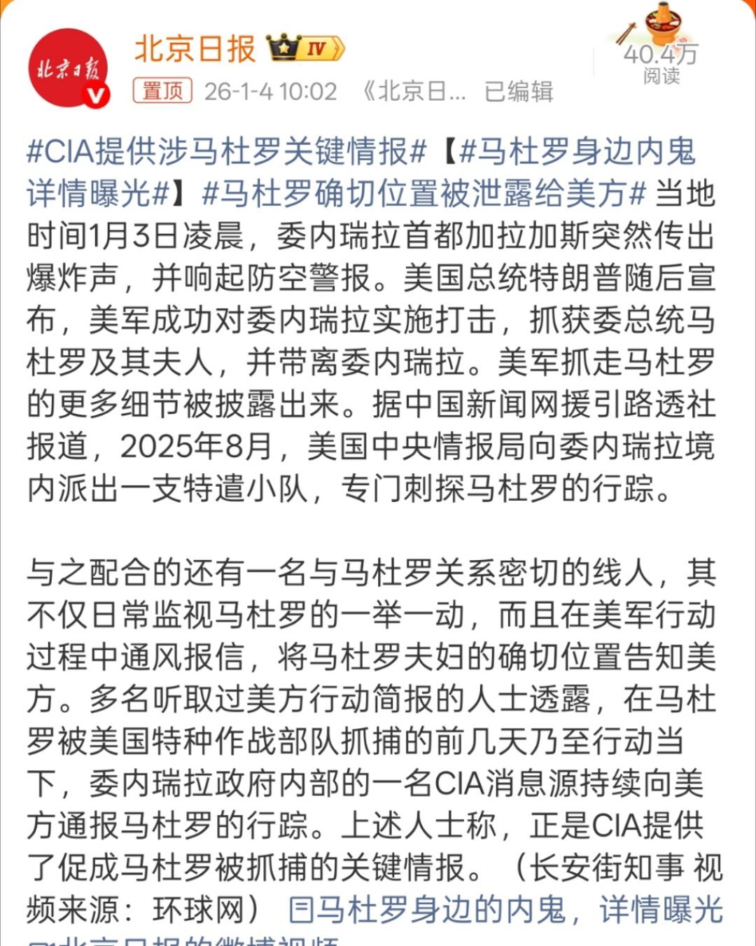 马杜罗身边内鬼详情曝光铁有内鬼的，甚至军方都被渗透成筛子，美国直升机入侵的时候就