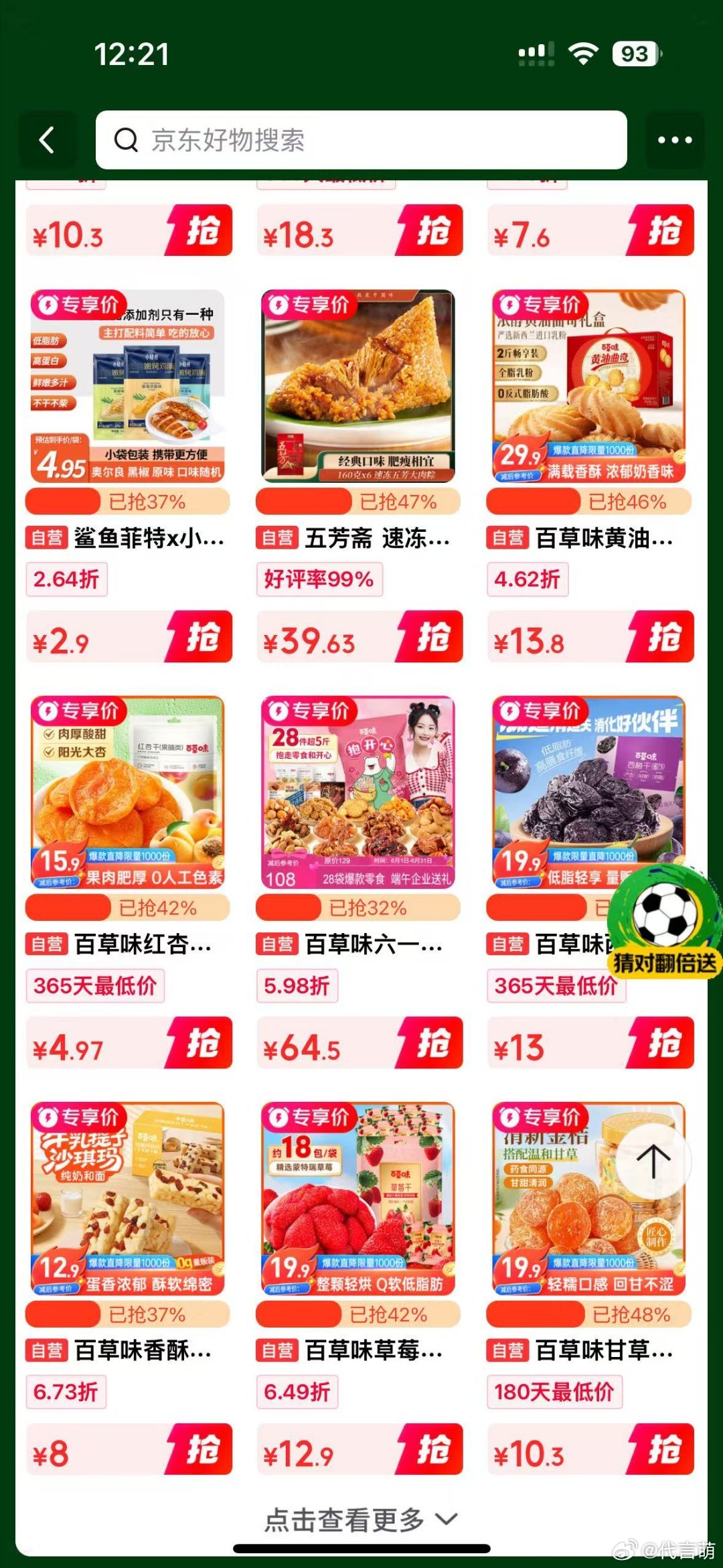 世界杯球赛踢得胶着，心里又急又渴，这时候就得来瓶脉动运动饮料，清爽解压！悄悄告诉