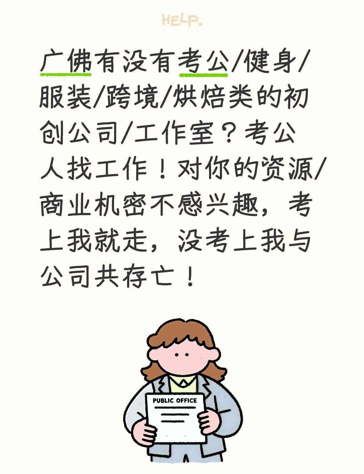 不要以为考公的人这么久不工作就不会工作了，考公人的自律和专注你想象不到！恢复状态