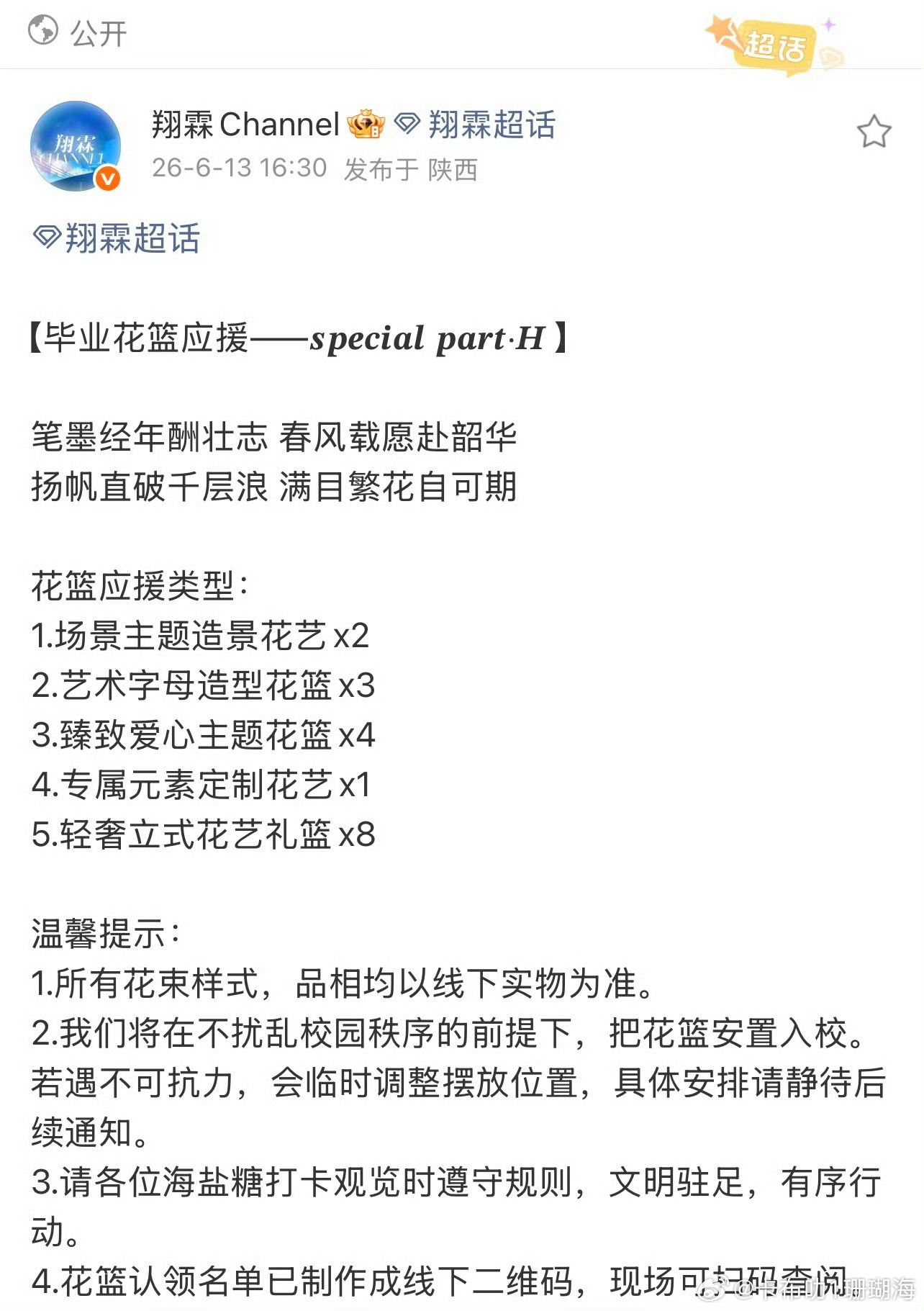 贺峻霖毕业花篮应援全曝光，海盐糖的浪漫太戳了 