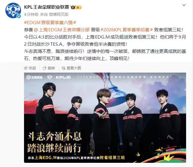 EDGM晋级夏季赛六强斗志奔涌不息，踏浪继续前行！！恭喜上海EDG.M晋级202