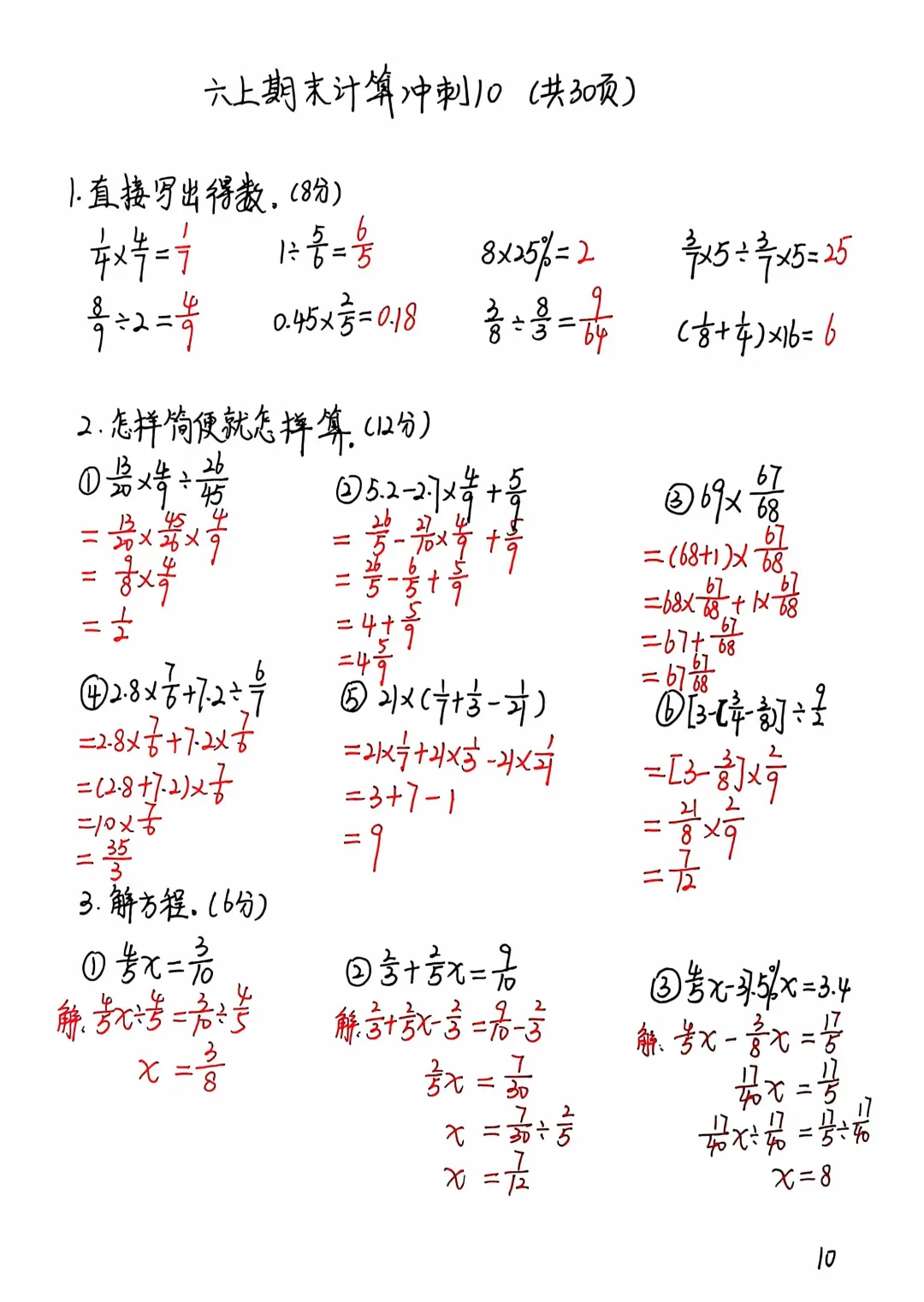 六上期末计算冲刺10（共30页）